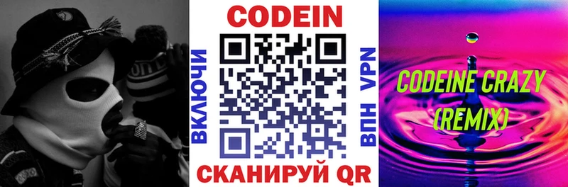 Кодеиновый сироп Lean Purple Drank  Ак-Довурак 