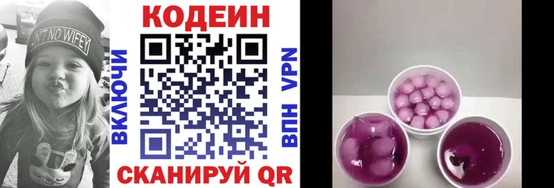 Кодеин Purple Drank Ак-Довурак